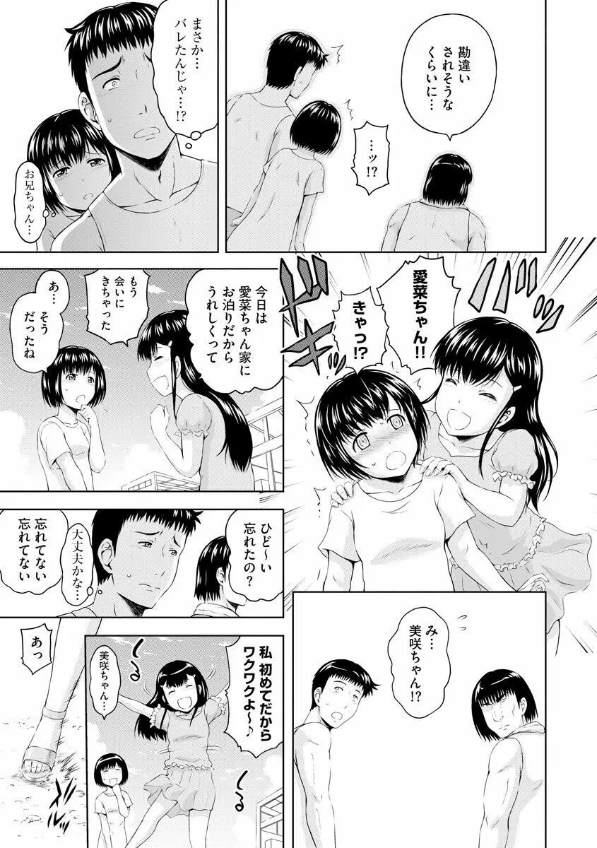 愛欲の若葉たち 65ページ