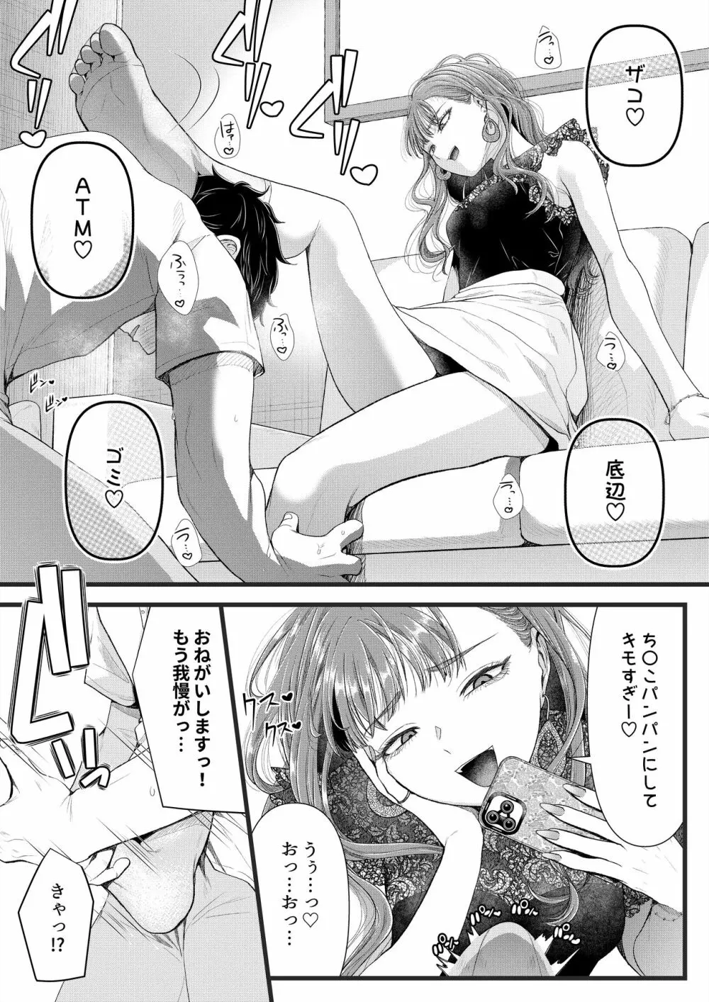 〇区女子の受難 La Passion De Galinha 3ページ