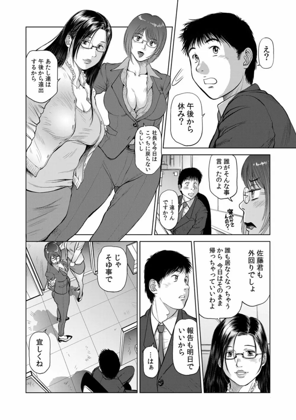 美貌の女社長 競悦の艶宴 3話 6ページ