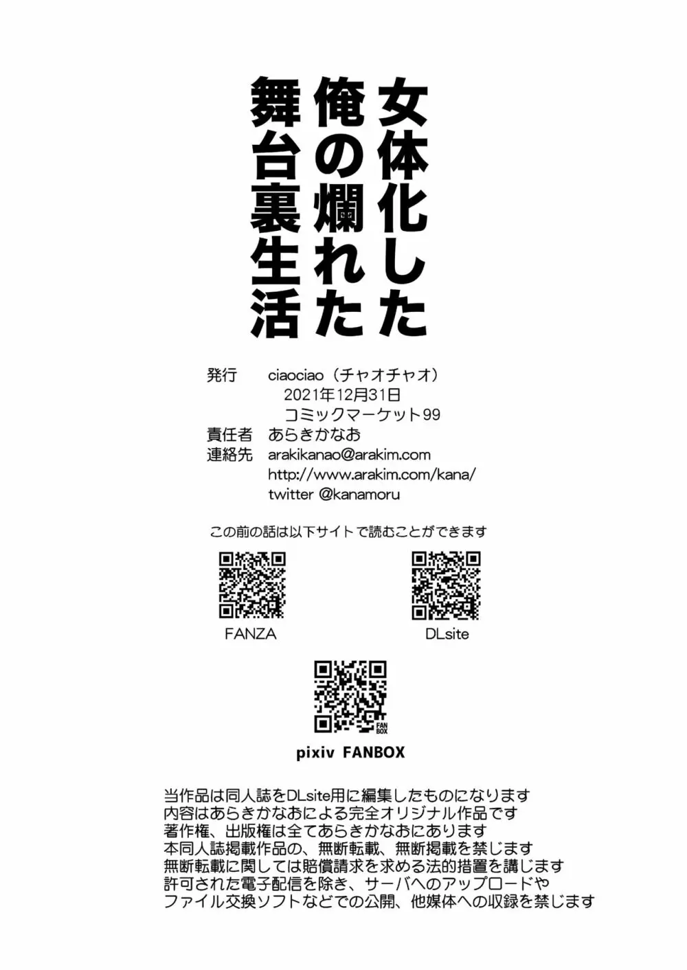 女体化した俺の爛れた舞台裏生活 32ページ