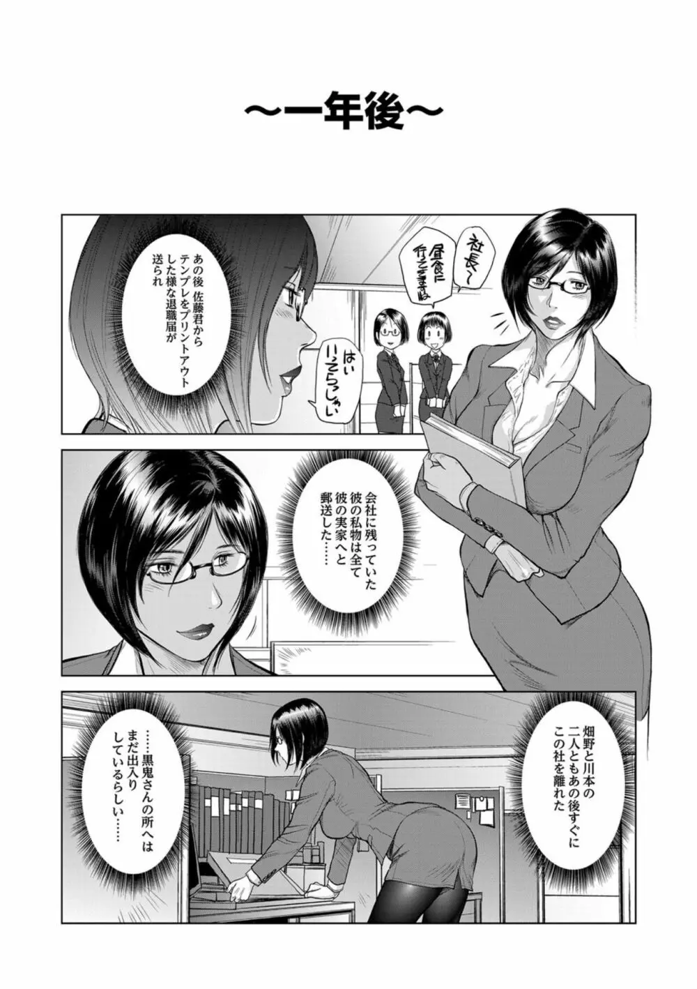 美貌の女社長 永続の淫宴 18ページ