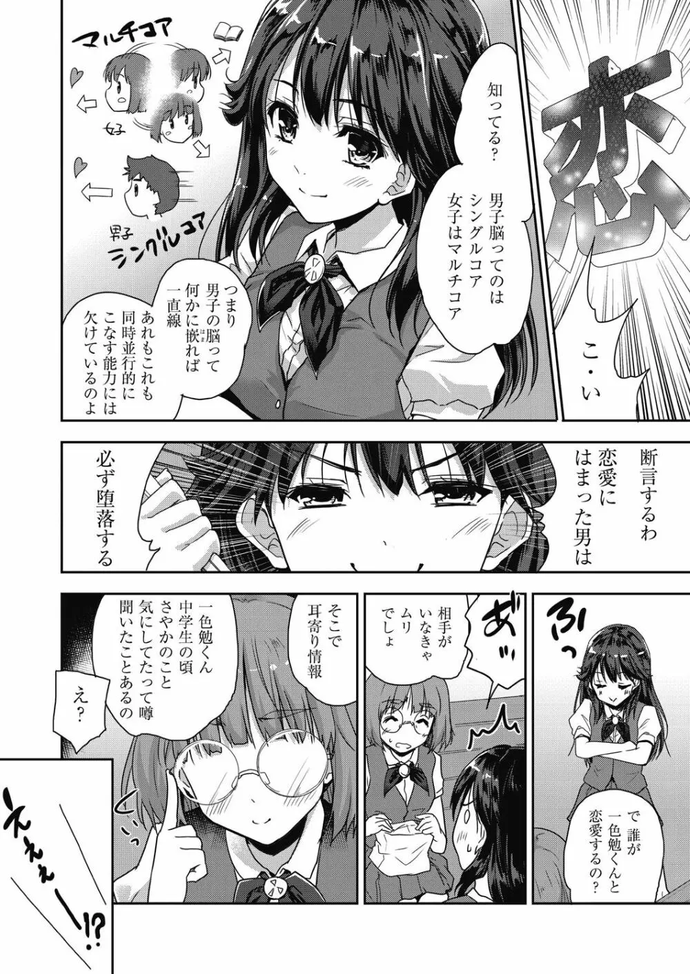 きみのおっぱいをしゃぶりたい 116ページ