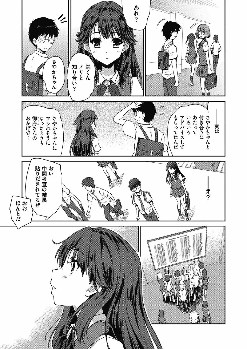 きみのおっぱいをしゃぶりたい 141ページ