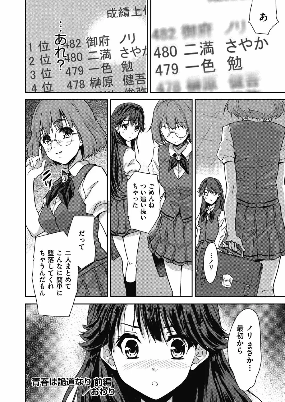 きみのおっぱいをしゃぶりたい 142ページ