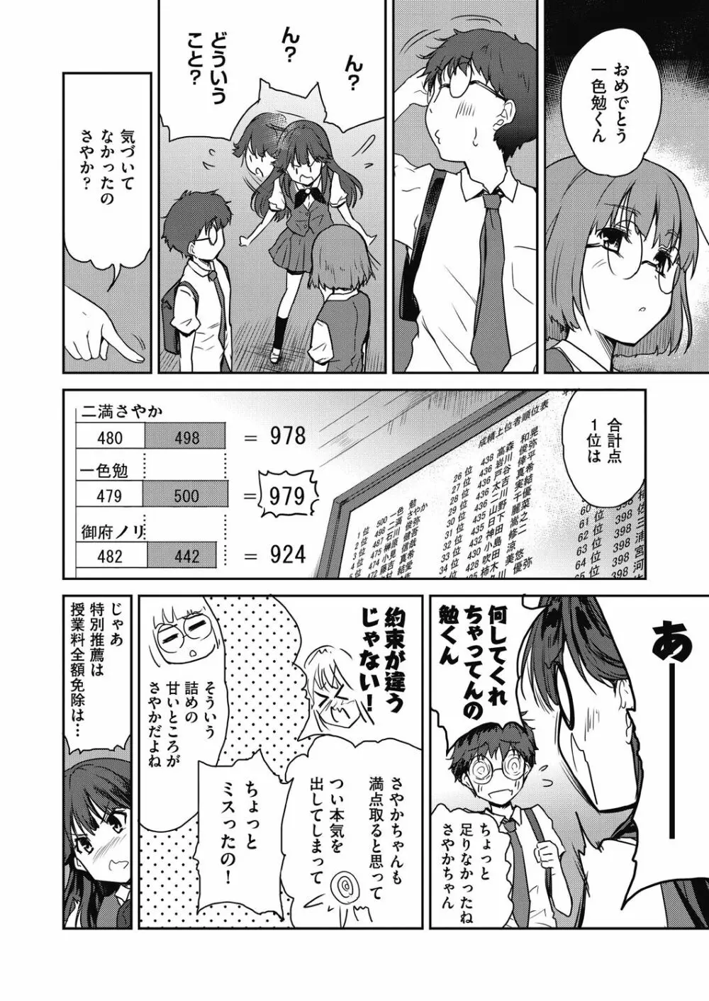 きみのおっぱいをしゃぶりたい 162ページ