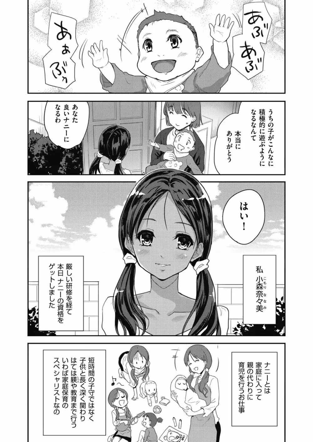 きみのおっぱいをしゃぶりたい 33ページ