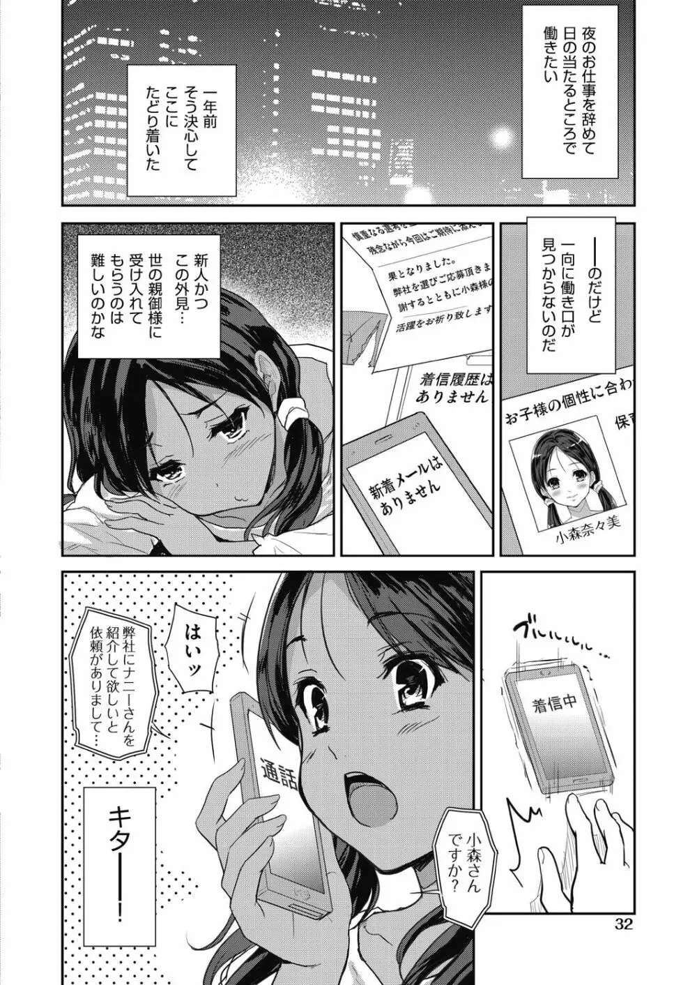 きみのおっぱいをしゃぶりたい 34ページ