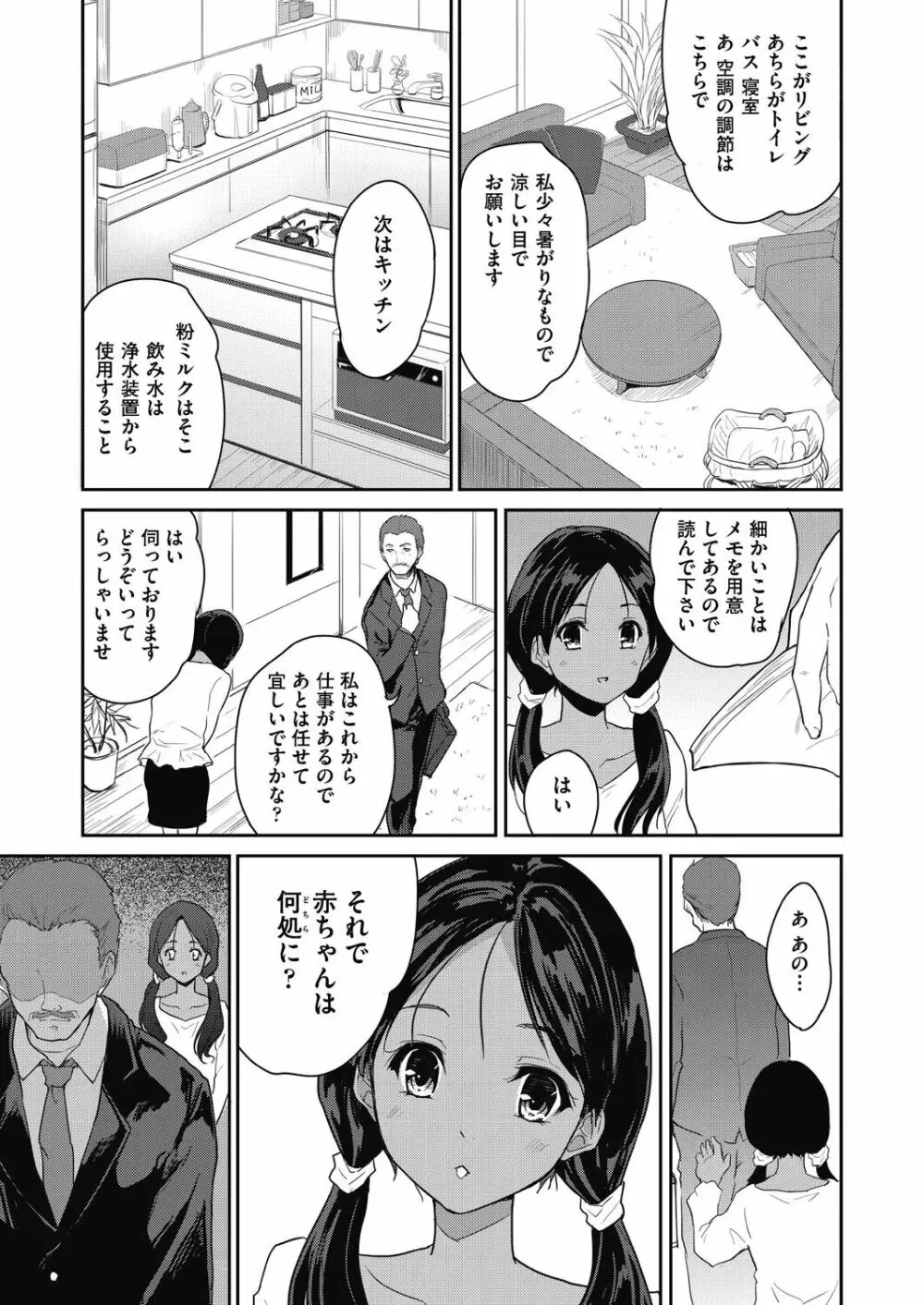 きみのおっぱいをしゃぶりたい 37ページ