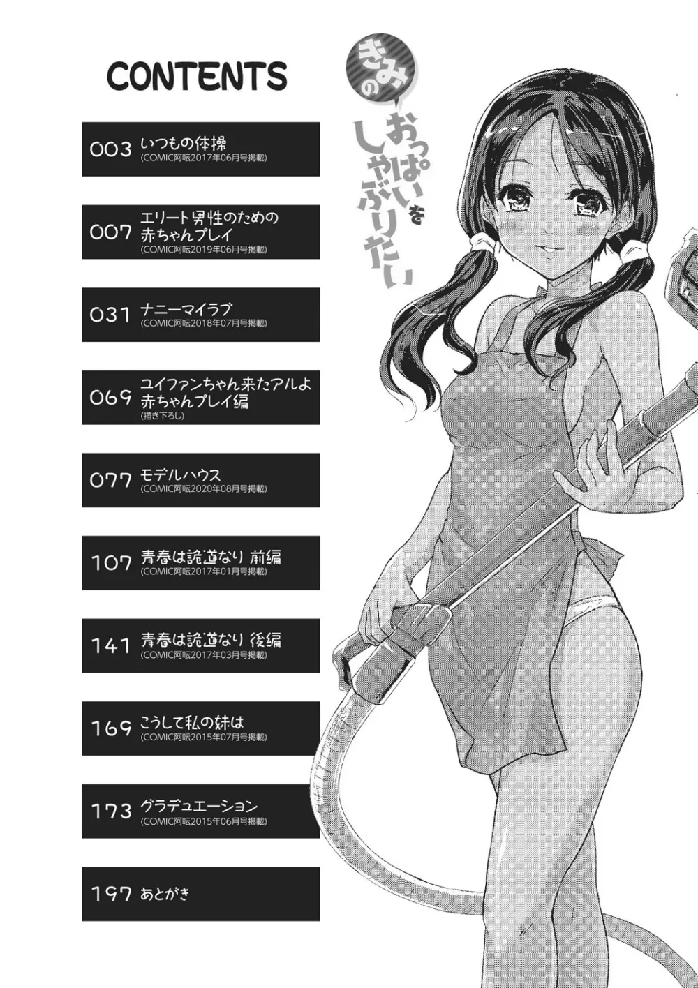 きみのおっぱいをしゃぶりたい 4ページ