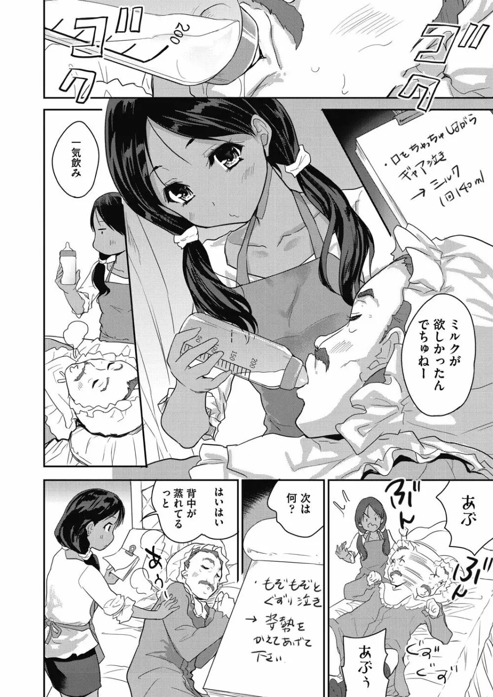 きみのおっぱいをしゃぶりたい 40ページ