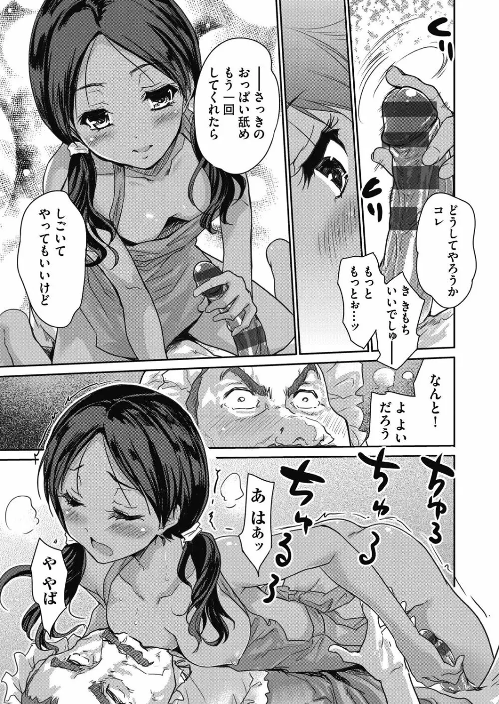 きみのおっぱいをしゃぶりたい 59ページ