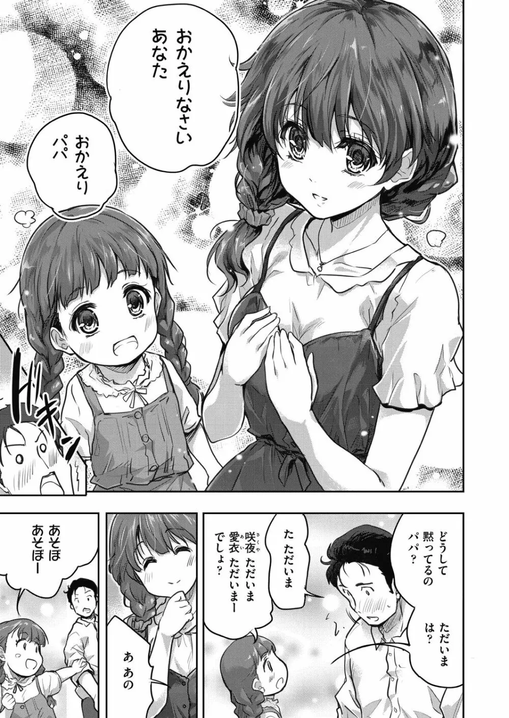 きみのおっぱいをしゃぶりたい 83ページ