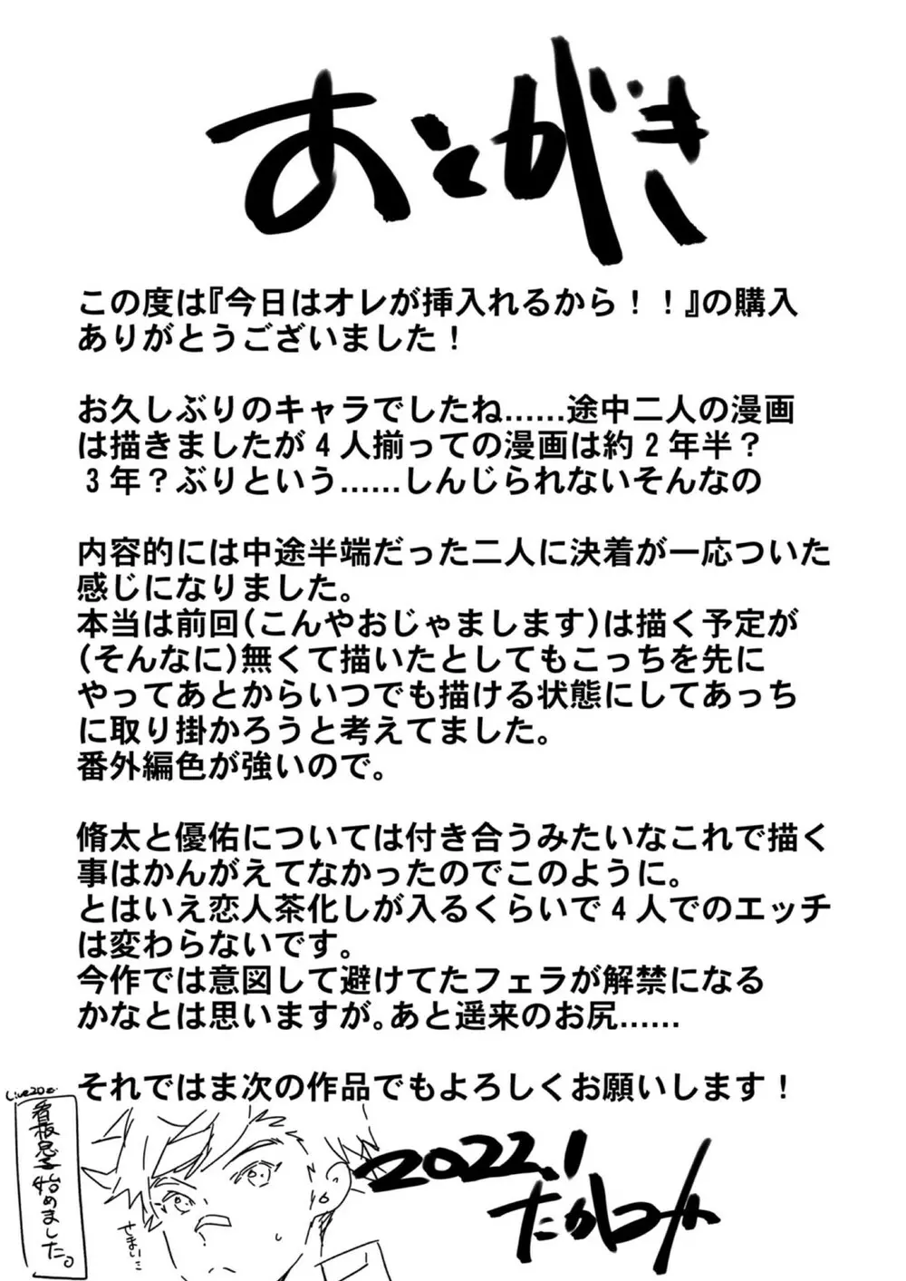 今日はオレが挿入れるから!! 58ページ