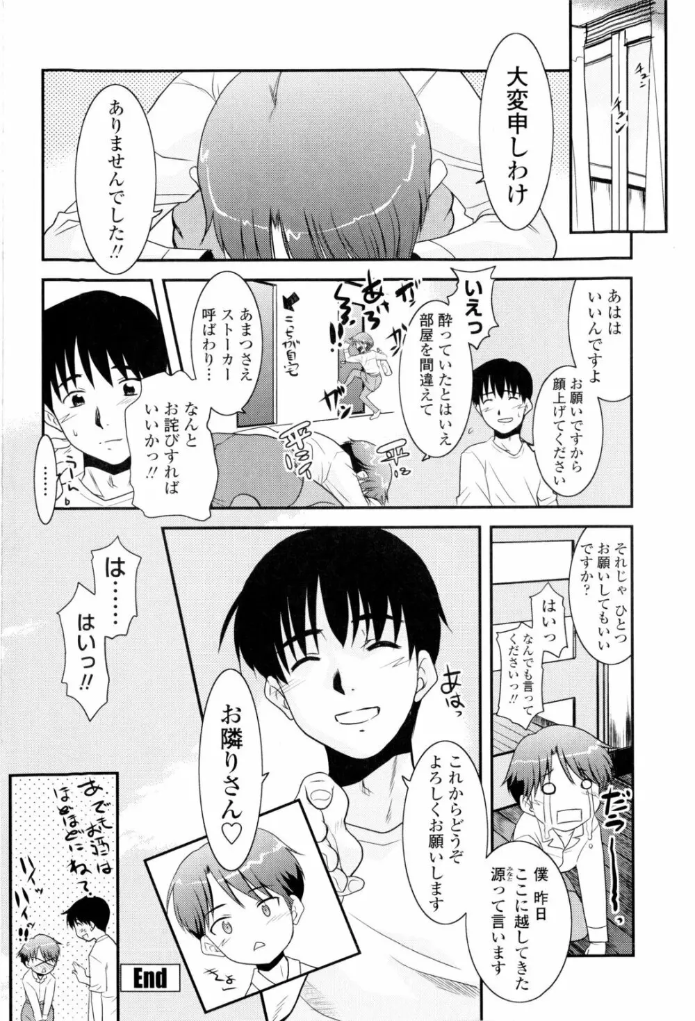 お姉ちゃんのココも気持ちいい 136ページ