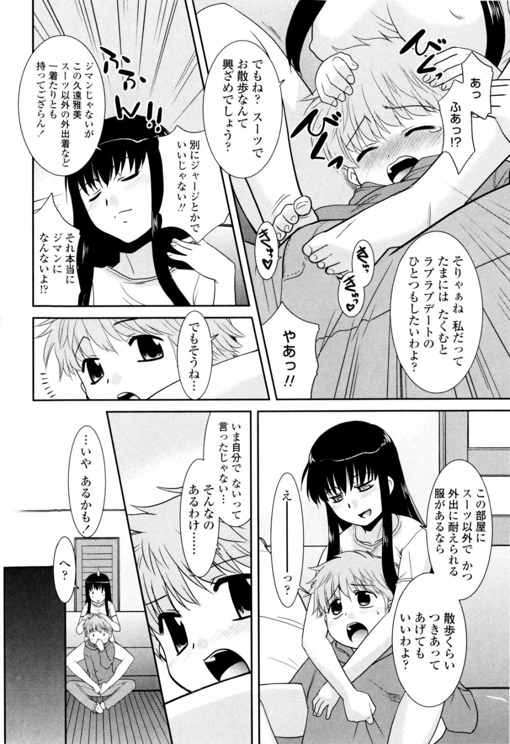 お姉ちゃんのココも気持ちいい 140ページ