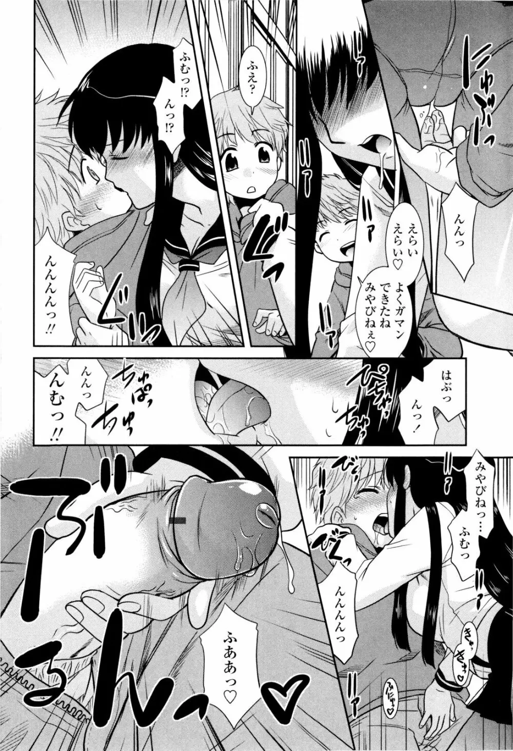 お姉ちゃんのココも気持ちいい 144ページ