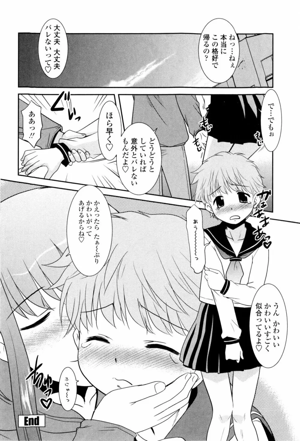 お姉ちゃんのココも気持ちいい 152ページ