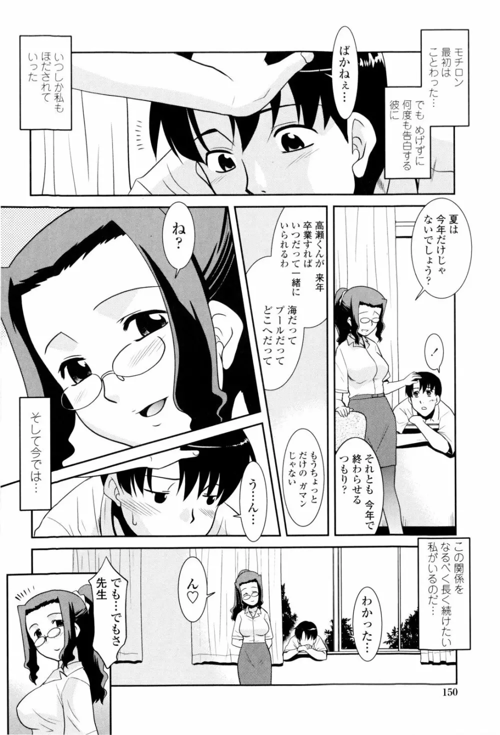 お姉ちゃんのココも気持ちいい 156ページ