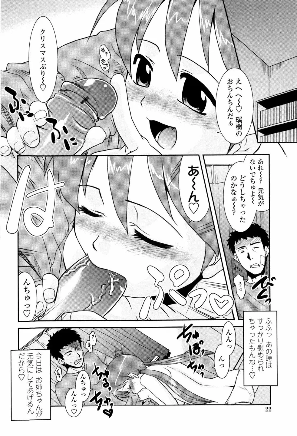 お姉ちゃんのココも気持ちいい 28ページ