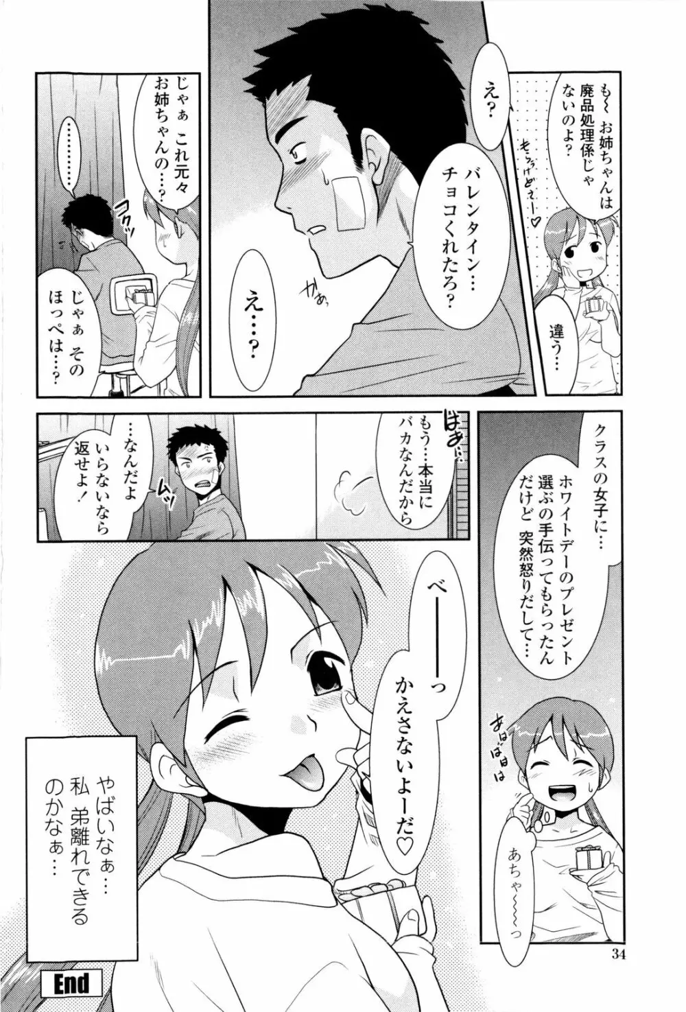 お姉ちゃんのココも気持ちいい 40ページ