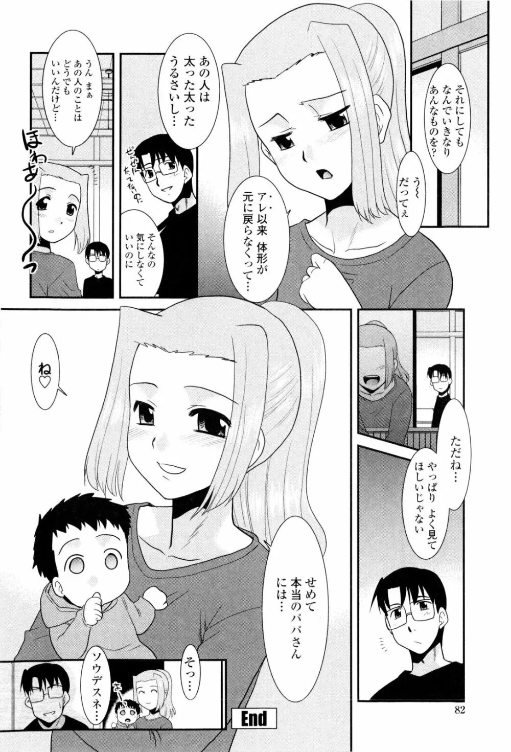 お姉ちゃんのココも気持ちいい 88ページ