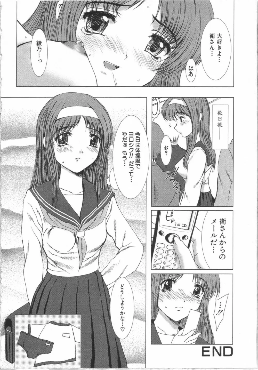 制服と処女。 101ページ