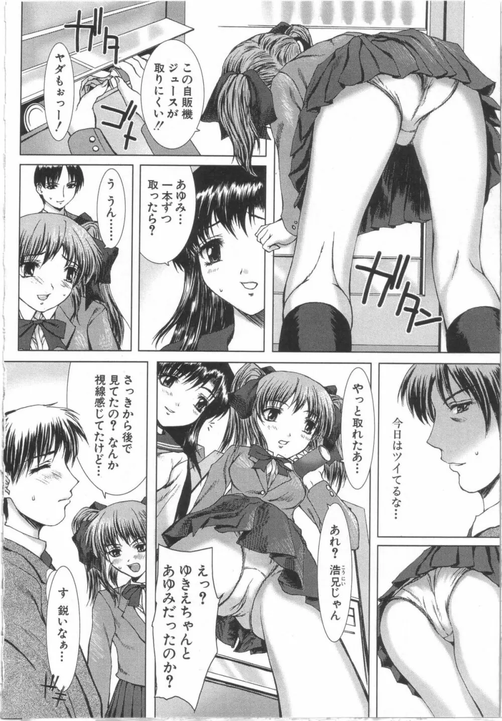 制服と処女。 111ページ