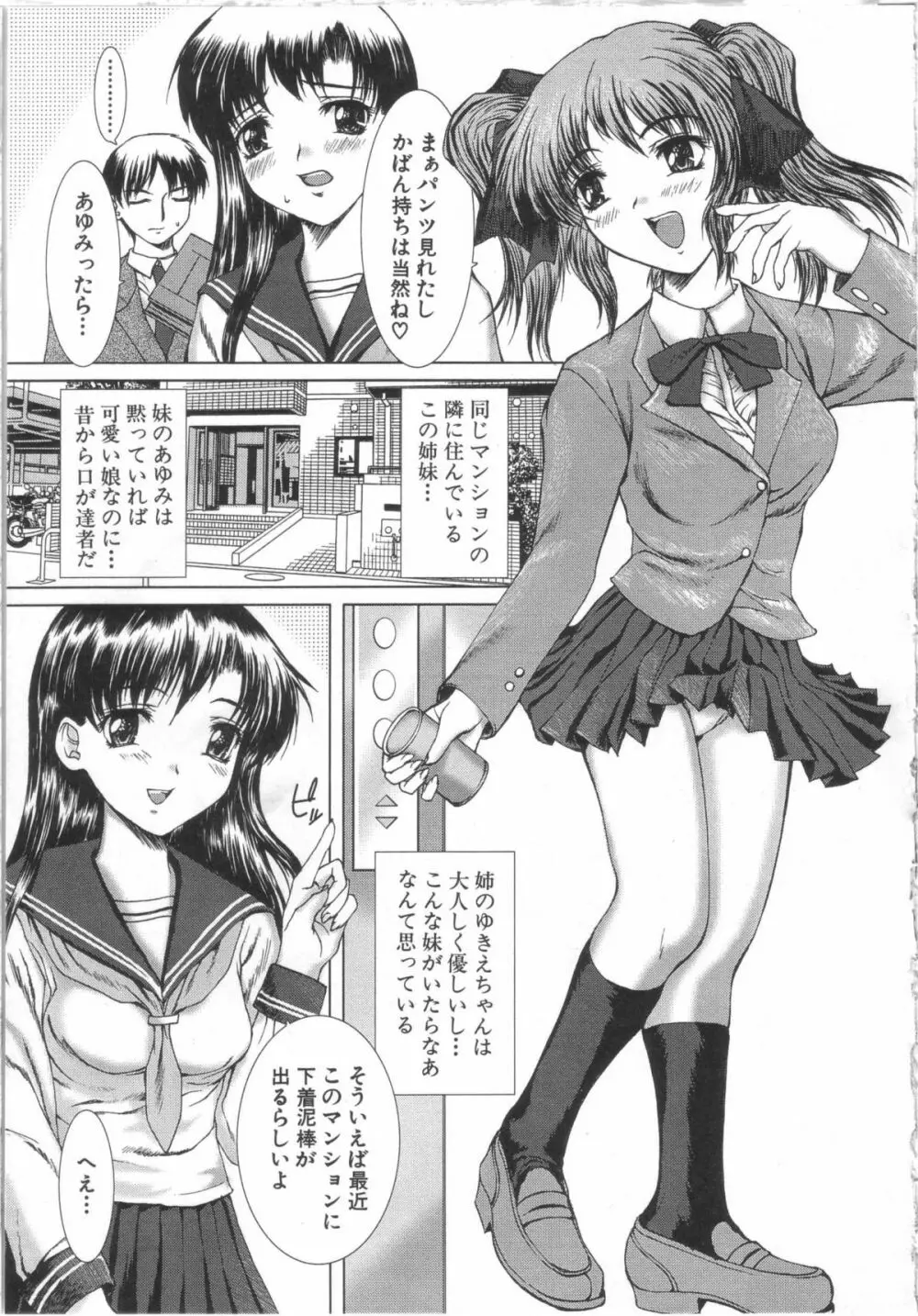 制服と処女。 112ページ