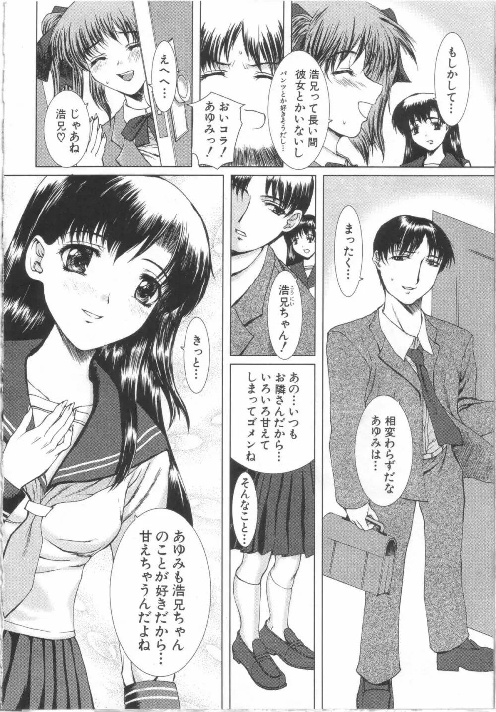 制服と処女。 113ページ