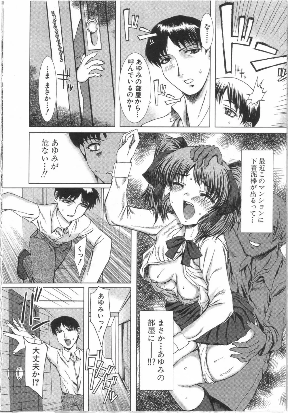 制服と処女。 115ページ