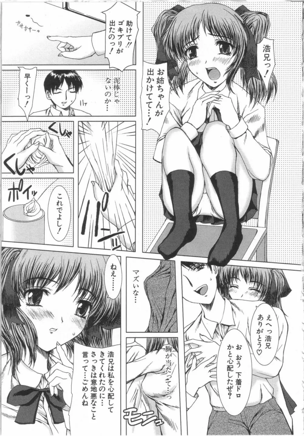 制服と処女。 116ページ