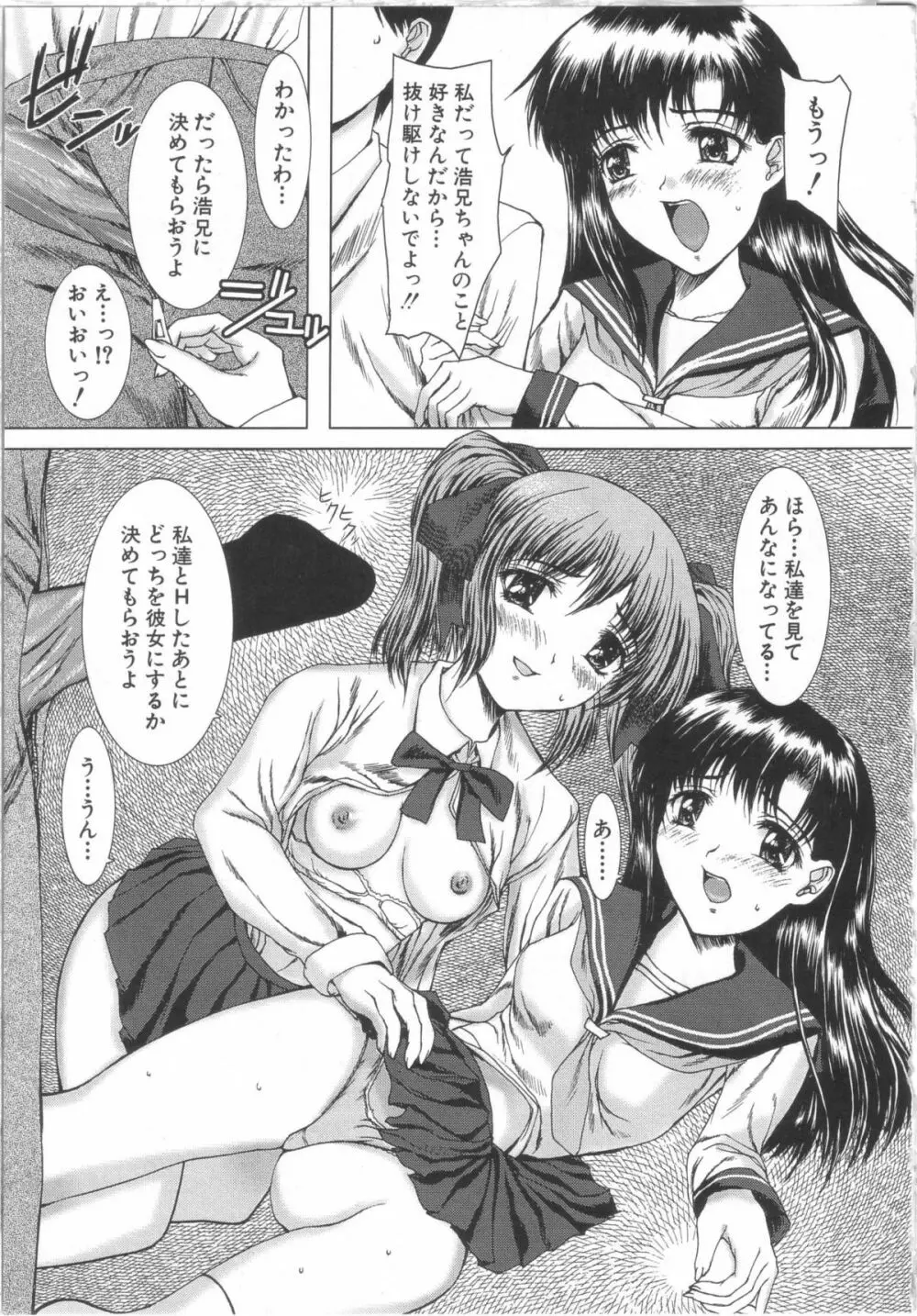 制服と処女。 118ページ