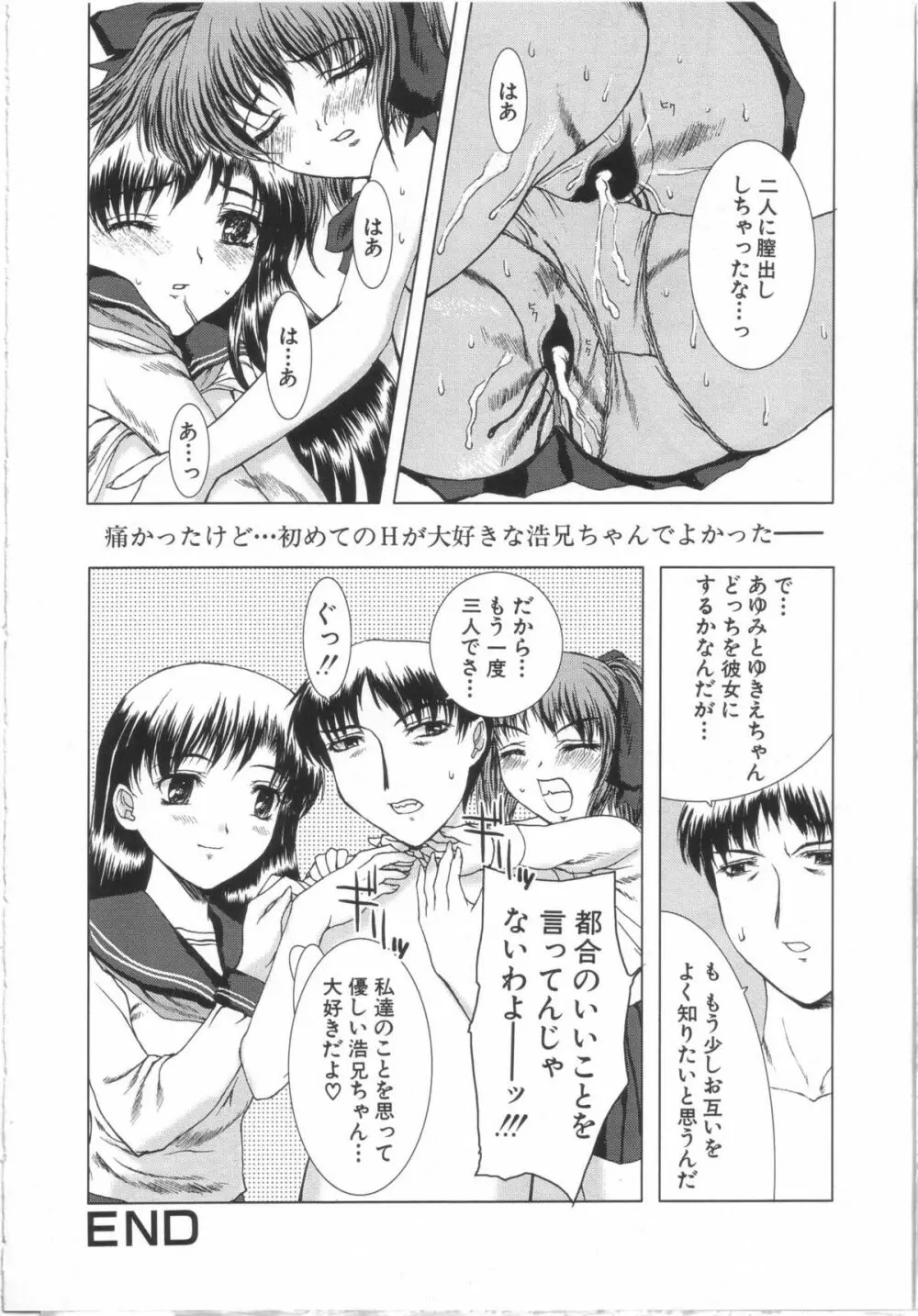 制服と処女。 125ページ