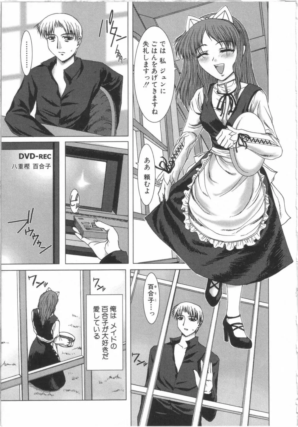 制服と処女。 128ページ