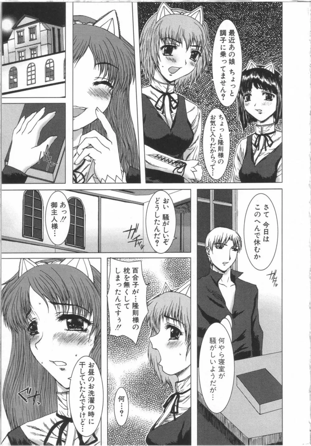 制服と処女。 132ページ