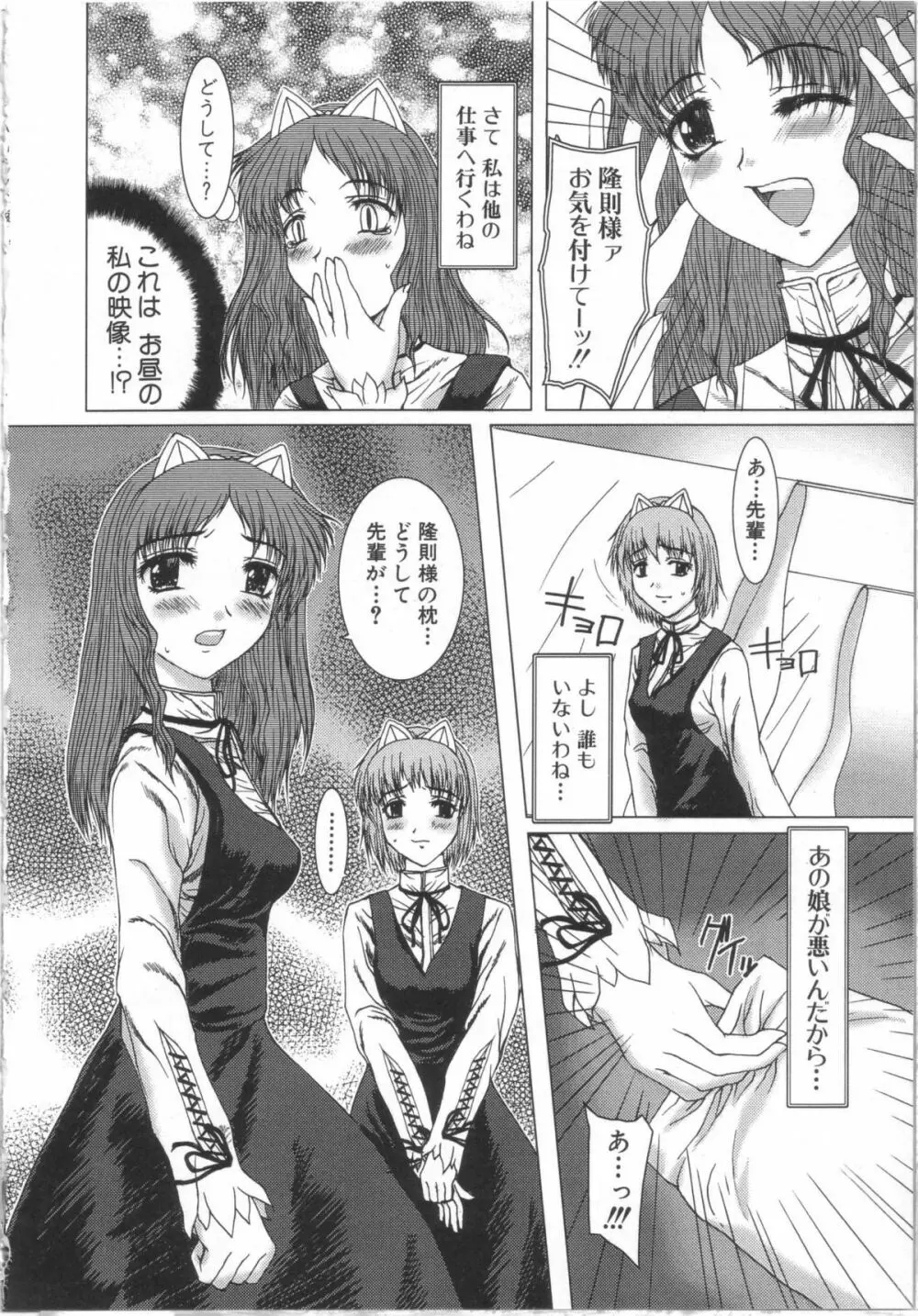 制服と処女。 135ページ