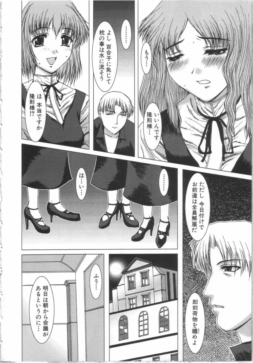 制服と処女。 137ページ