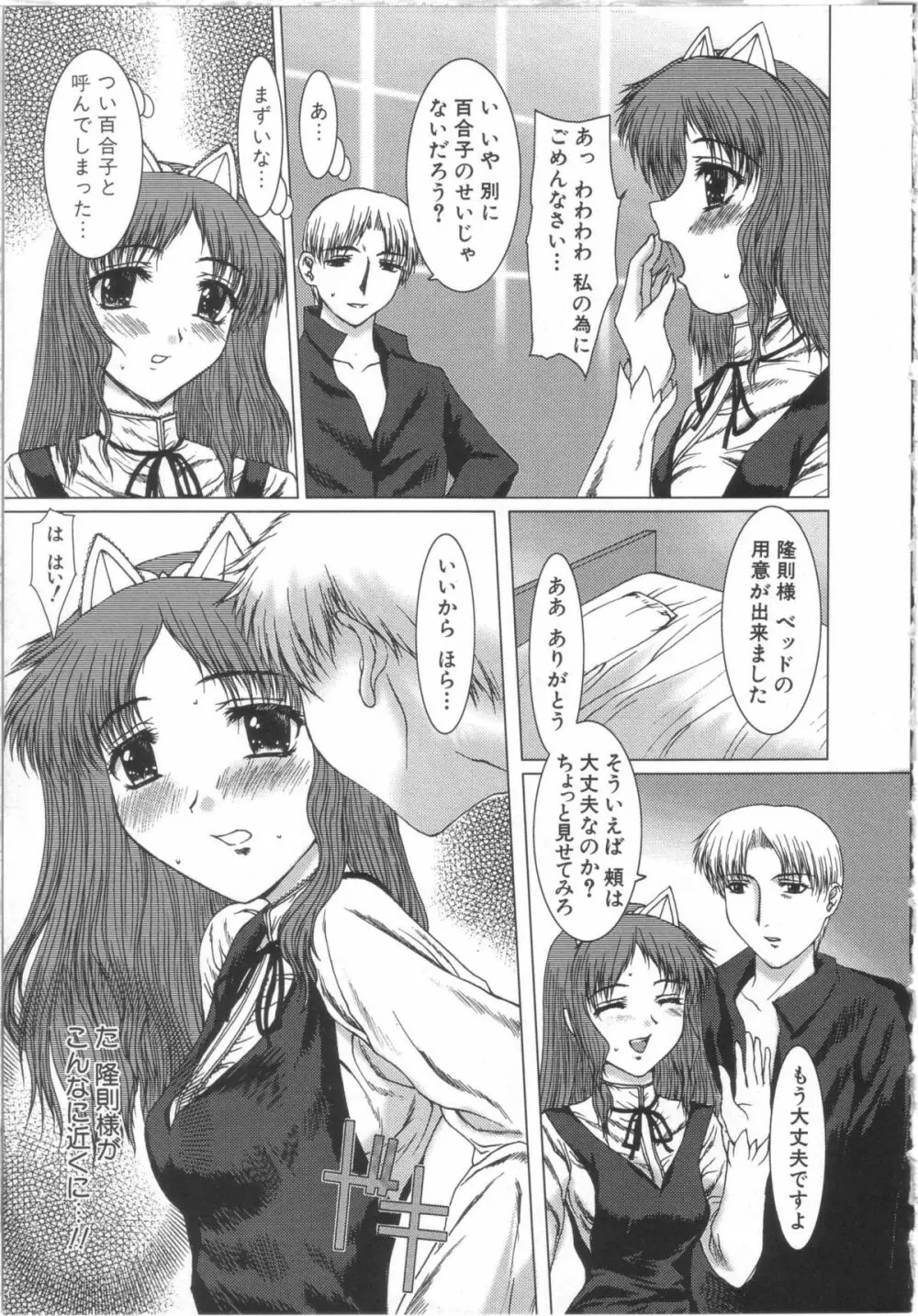 制服と処女。 138ページ