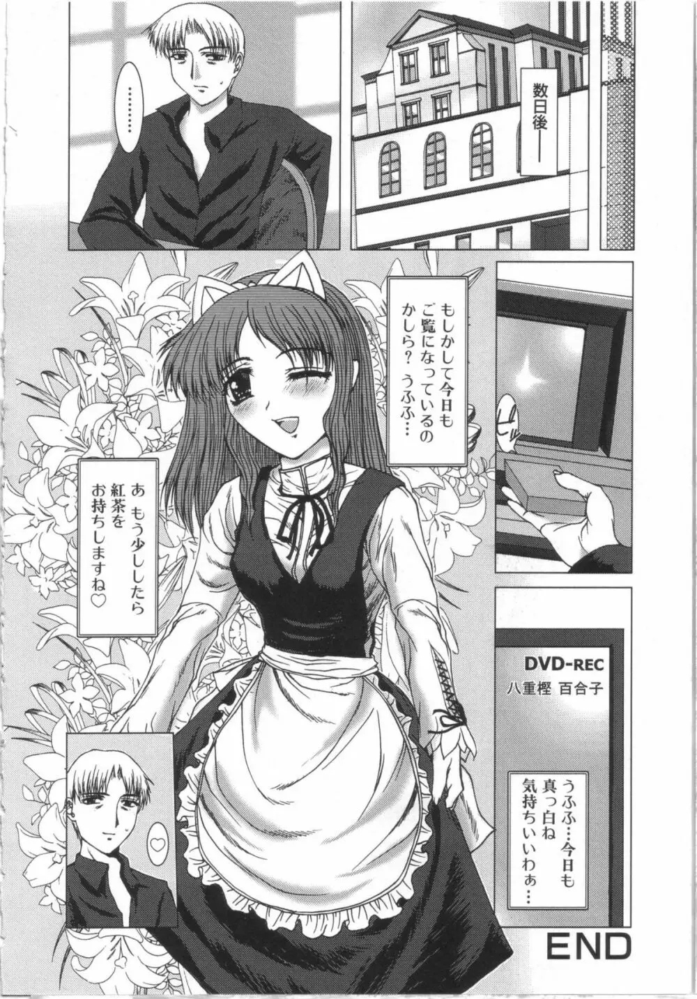 制服と処女。 145ページ