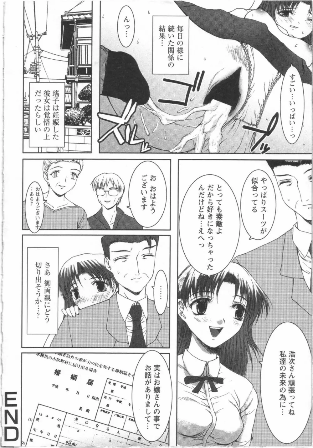 制服と処女。 19ページ