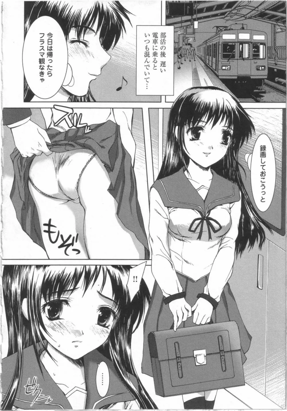 制服と処女。 21ページ