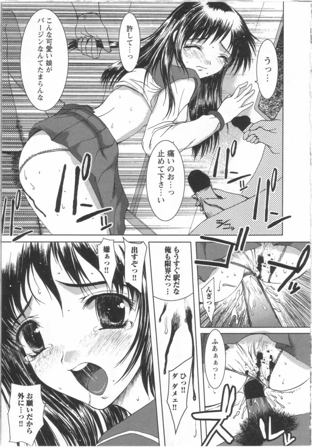 制服と処女。 28ページ