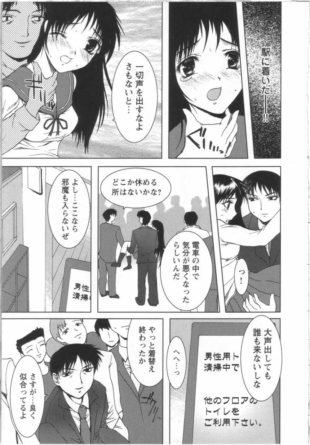 制服と処女。 30ページ