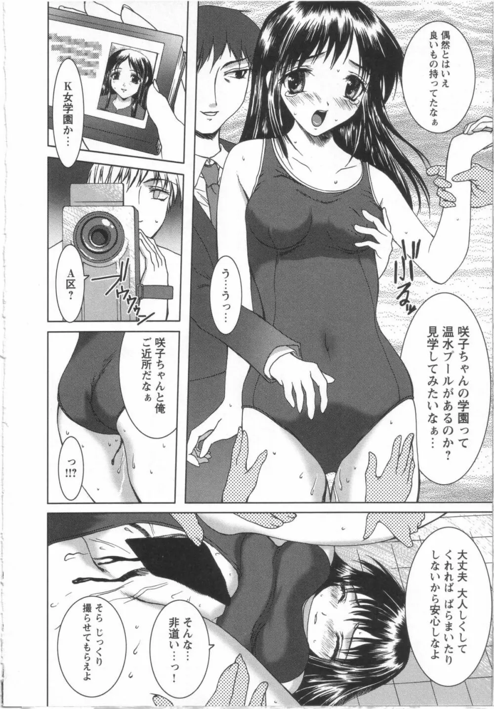 制服と処女。 31ページ