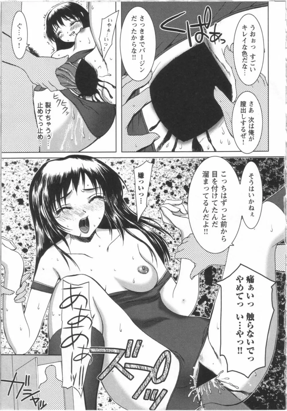 制服と処女。 32ページ