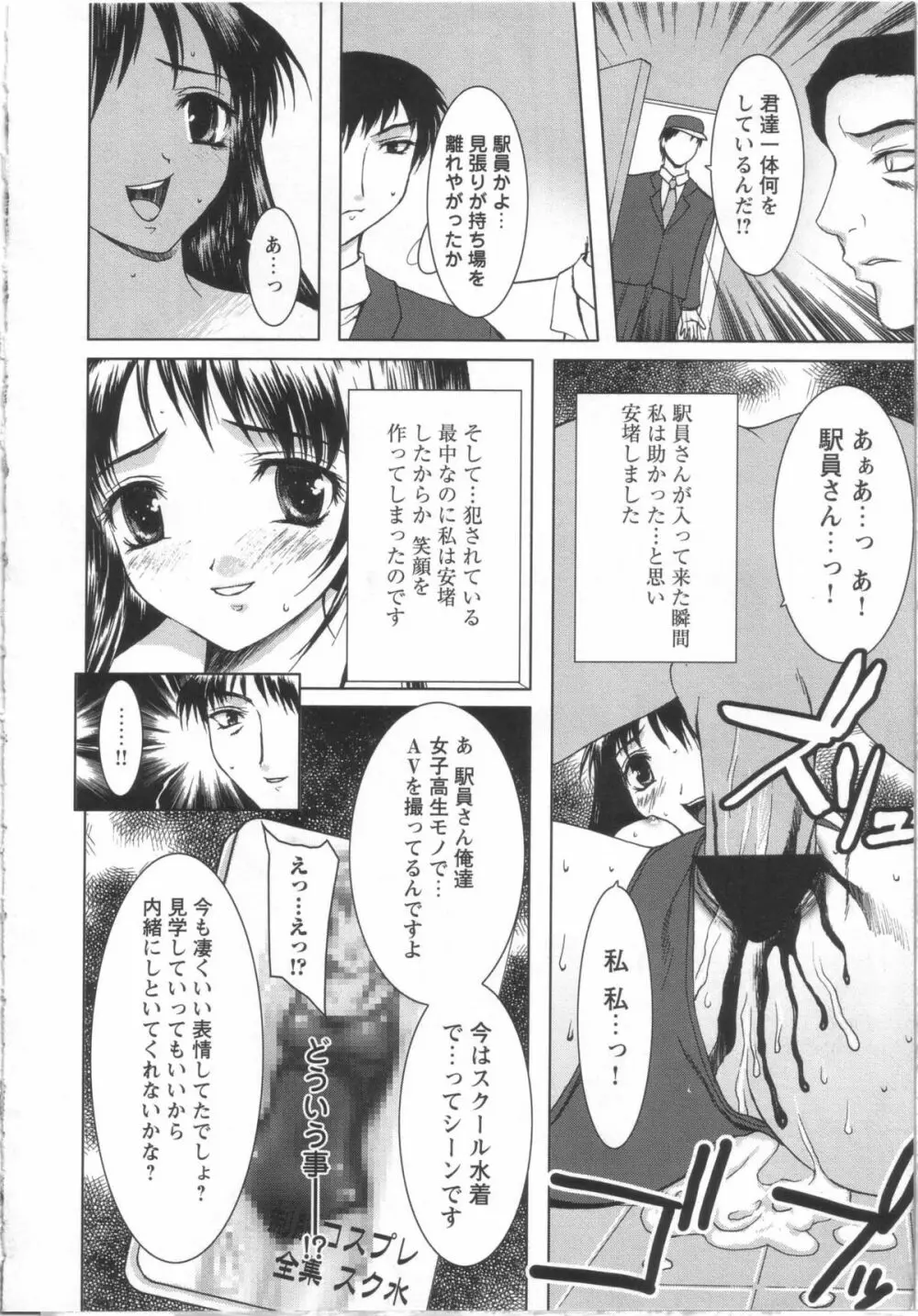 制服と処女。 33ページ