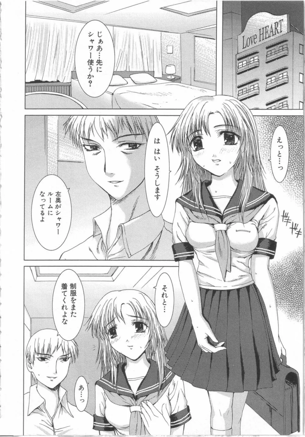 制服と処女。 37ページ