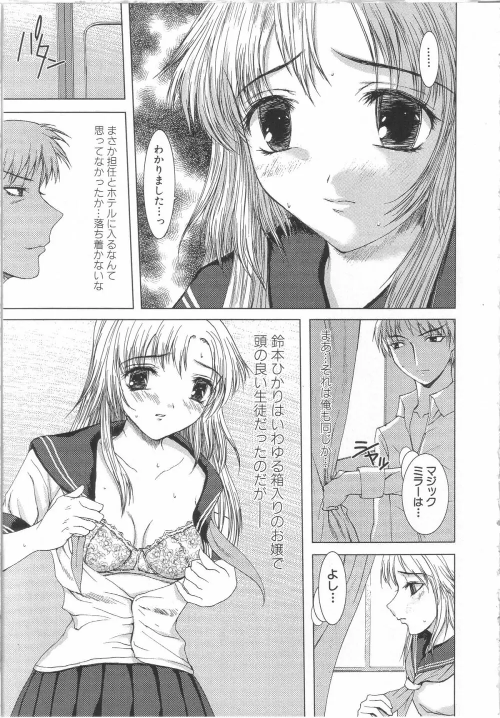 制服と処女。 38ページ