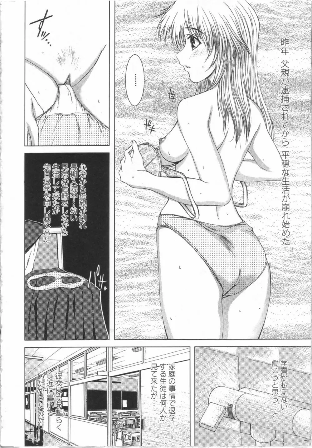 制服と処女。 39ページ