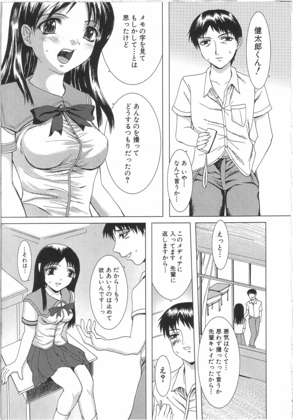 制服と処女。 60ページ